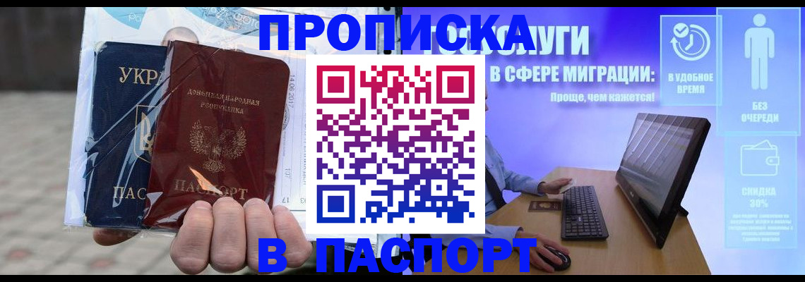 прописка регистрация в Серове